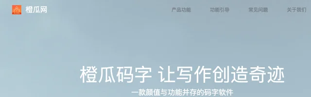橙瓜码字 - AI研究社