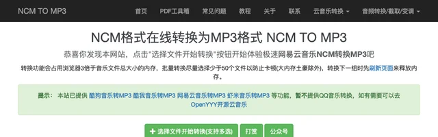 NCM格式在线转换为MP3格式 - AI研究社