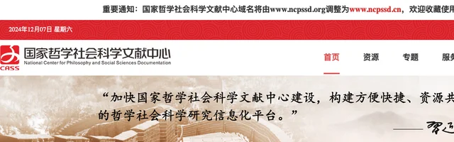 国家哲学社会科学文献中心 - AI研究社