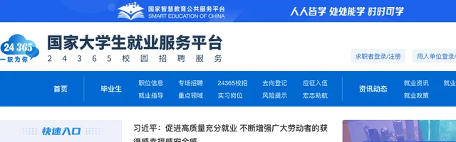 国家大学生就业服务平台 - AI研究社