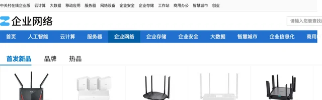 中关村在线企业网络频道提供企业网络方案 - AI研究社