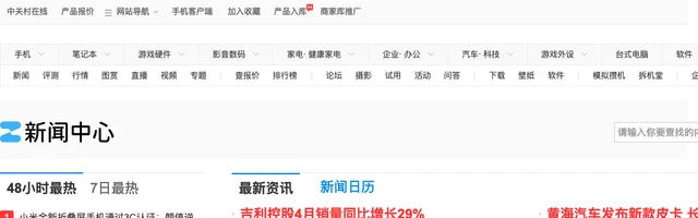中关村在线新闻中心 - AI研究社