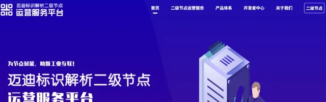 国家标识解析二级节点运营服务平台 - AI研究社