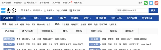中关村在线办公打印频道 - 打印机、多功能一体机、复印机、扫描仪、传真机、耗材 - AI研究社