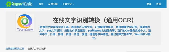在线文字识别转换（免费图片转文字工具OCR） - AI研究社