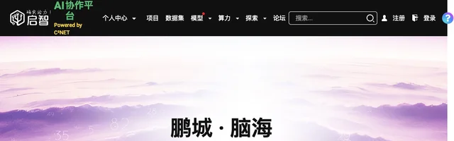 OpenI 启智AI开源社区提供普惠算力 - AI研究社