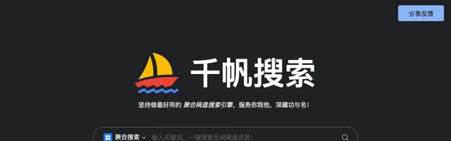 千帆网盘资源搜索 - AI研究社