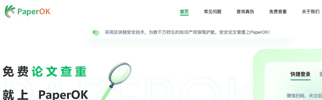 PaperOK免费论文查重 - AI研究社