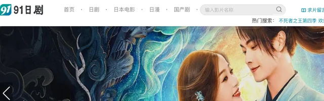 91日剧：最新热门日剧在线看 - AI研究社