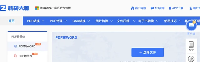 转转大师：PDF转Word在线转换工具 - AI研究社