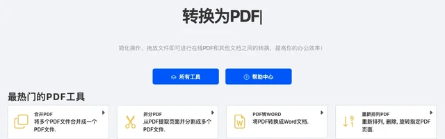 PDFWind 免费在线处理PDF工具 - AI研究社