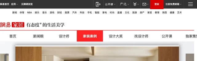 网易家装案例 - AI研究社