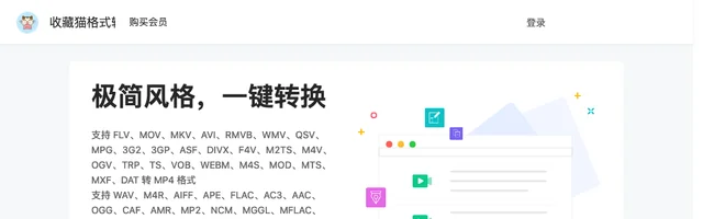 收藏猫视频格式转换助手 - AI研究社