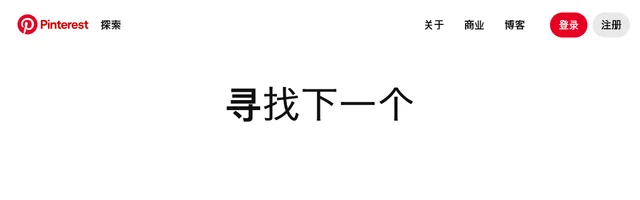 Pinterest - AI研究社