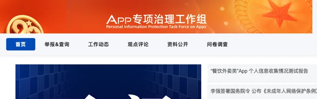 App专项治理工作组 - AI研究社