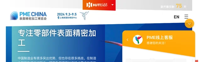 PME CHINA表面精密加工博览会 - AI研究社