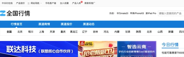 ZOL中关村在线全国各城市IT产品行情报价 - AI研究社