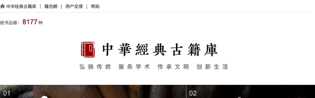 中华经典古籍库 - AI研究社
