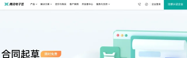 腾讯电子签电子合同 - AI研究社