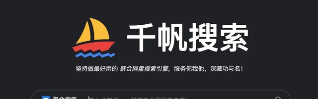 千帆搜索网盘搜索引擎 - AI研究社
