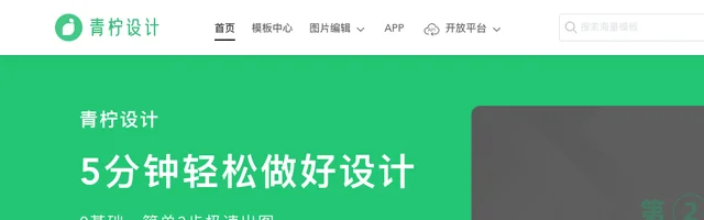 青柠设计 - 在线海报设计 - AI研究社