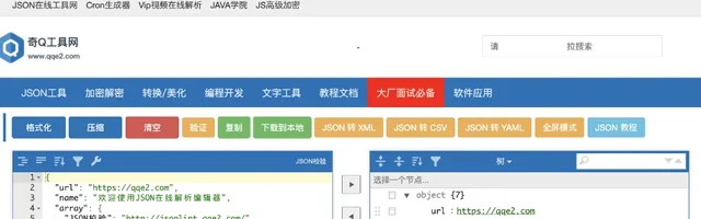 奇Q工具JSON在线编辑器 - AI研究社