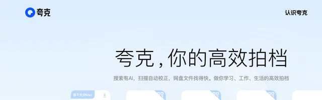 夸克浏览器（夸克AI智能搜索APP） - AI研究社