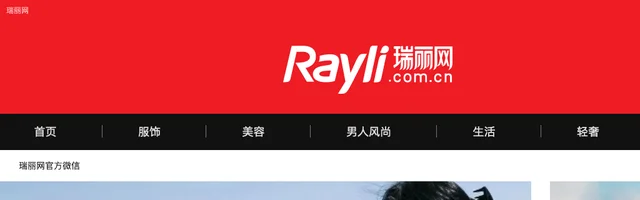 瑞丽网 - AI研究社