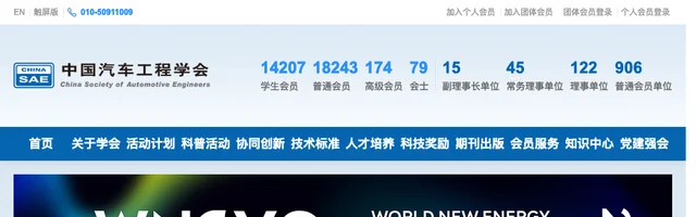 中国汽车工程学会 - AI研究社