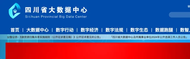 四川省大数据中心 - AI研究社