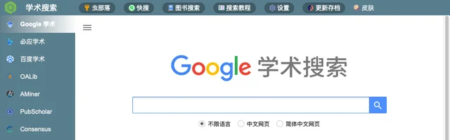 虫部落学术搜索 - AI研究社