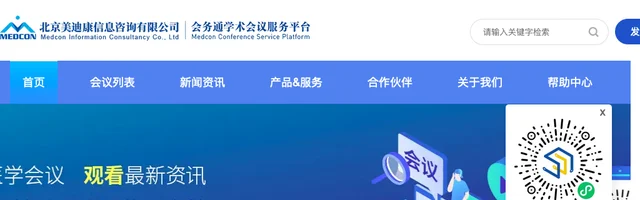 会务通医学学术会议平台 - AI研究社