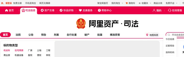 阿里司法拍卖：法拍房产，土地，股权，厂房，机动车等人民法院司法拍卖 - AI研究社