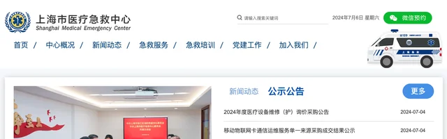 上海市医疗急救中心 - AI研究社