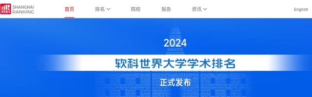 软科世界大学学术排名 - AI研究社