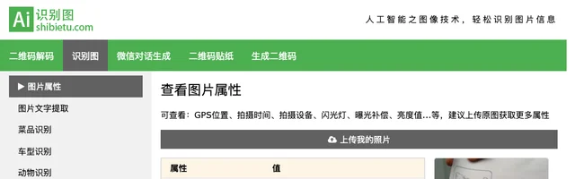 在线识别图片信息AI人工智能图像处理 - AI研究社
