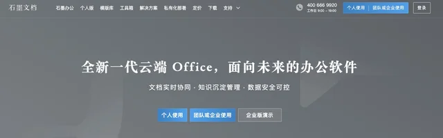 石墨文档多人在线协作办公，支持在线多人文档，表格，幻灯片 - AI研究社