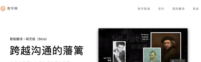 射手网 Shooter.cn  音视频智能翻译 - AI研究社
