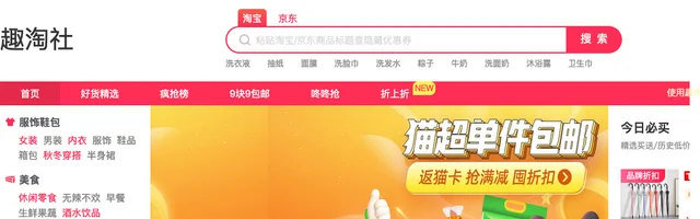 趣淘社：最新淘宝京东优惠券 - AI研究社