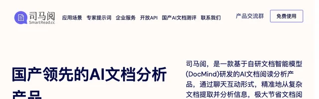 司马阅AI文档分析产品：高效论文生成工具 - AI研究社