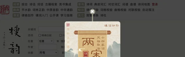 搜韵诗词 - AI研究社