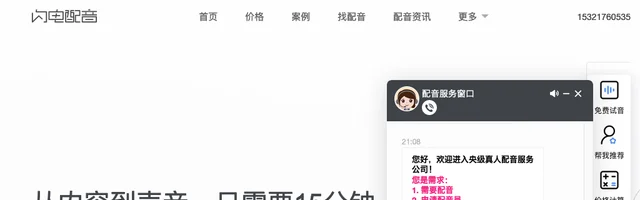 闪电配音 - AI研究社