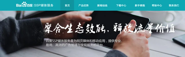 百度SSP媒体服务 - AI研究社