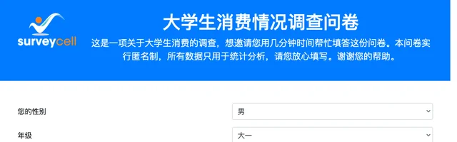 大学生消费情况调查问卷 - AI研究社