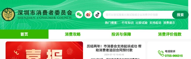 深圳市消费者委员会 - AI研究社