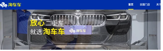 淘车车 放心二手车 - AI研究社