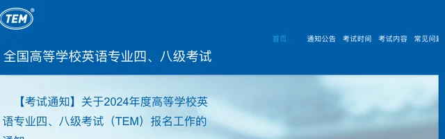 TEM 全国高等学校英语专业四、八级考试 - AI研究社