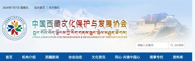 中国西藏文化保护与发展协会 - AI研究社