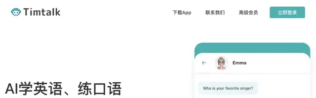 Timtalk AI学英语练口语 - AI研究社