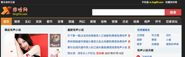 恋听网有声小说、在线听书 - AI研究社